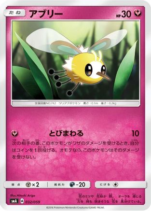 Cutiefly (032/059) - smA Sun  Moon Starter Set