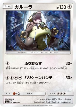 Kangaskhan (033/059) - smA Sun  Moon Starter Set
