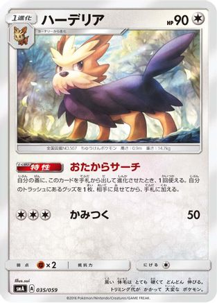 Herdier (035/059) - smA Sun  Moon Starter Set