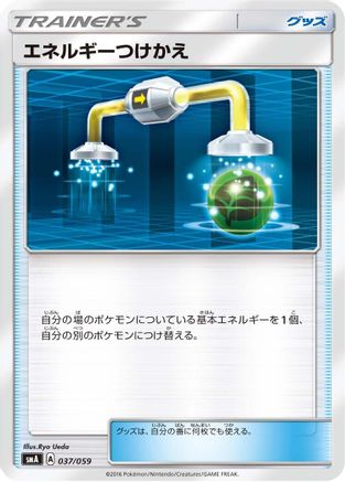 Energy Switch (037/059) - smA Sun  Moon Starter Set