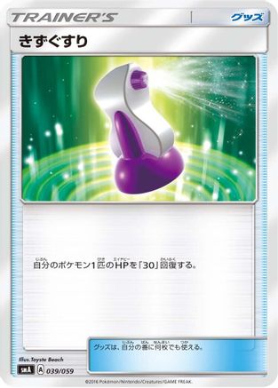 Potion (039/059) - smA Sun  Moon Starter Set