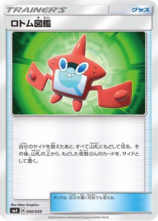 Rotom Dex (050/059) - smA Sun  Moon Starter Set