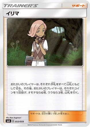 Ilima (053/059) - smA Sun  Moon Starter Set