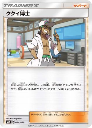 Professor Kukui (054/059) - smA Sun  Moon Starter Set