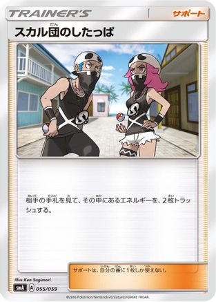 Team Skull Grunt (055/059) - smA Sun  Moon Starter Set