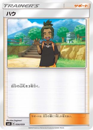 Hau (056/059) - smA Sun  Moon Starter Set
