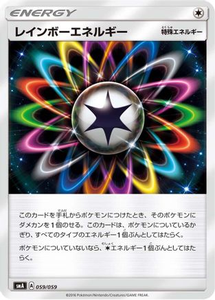 Rainbow Energy (059/059) - smA Sun  Moon Starter Set