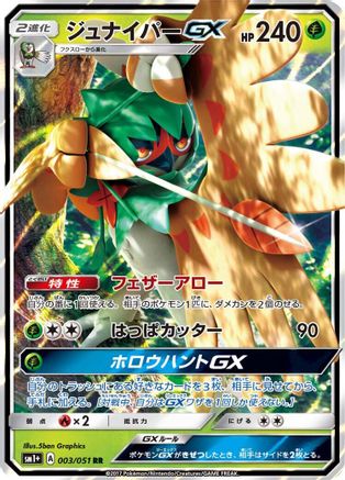 Decidueye GX - 003/051 (003/051) - sm1 Enhanced Expansion Pack Sun  Moon Holofoil