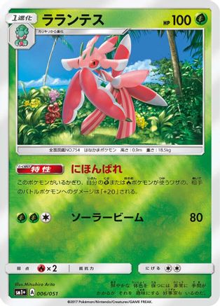 Lurantis (006/051) - sm1 Enhanced Expansion Pack Sun  Moon Holofoil
