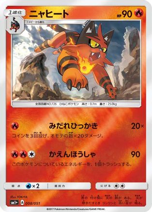 Torracat (008/051) - sm1 Enhanced Expansion Pack Sun  Moon Holofoil