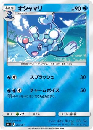 Brionne (015/051) - sm1 Enhanced Expansion Pack Sun  Moon Holofoil
