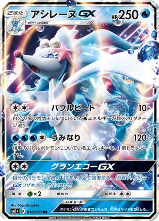 Primarina GX - 016/051 (016/051) - sm1 Enhanced Expansion Pack Sun  Moon Holofoil