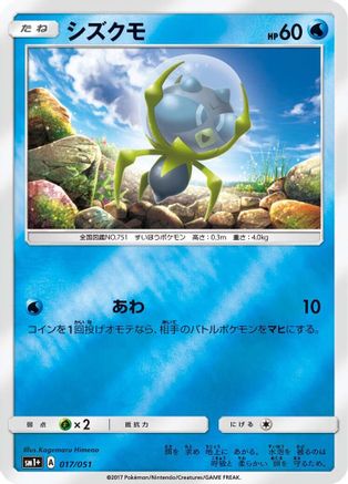 Dewpider (017/051) - sm1 Enhanced Expansion Pack Sun  Moon Holofoil