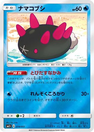 Pyukumuku (019/051) - sm1 Enhanced Expansion Pack Sun  Moon Holofoil