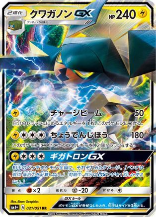 Vikavolt GX - 021/051 (021/051) - sm1 Enhanced Expansion Pack Sun  Moon Holofoil