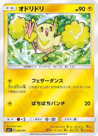 Oricorio - 022/051 (022/051) - sm1 Enhanced Expansion Pack Sun  Moon Holofoil