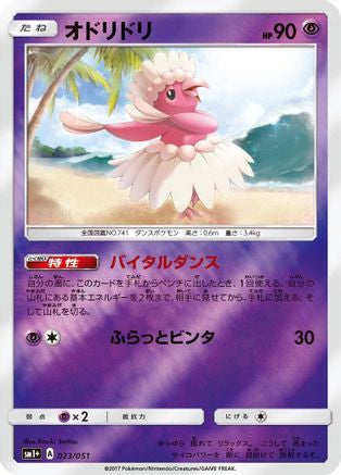 Oricorio - 023/051 (023/051) - sm1 Enhanced Expansion Pack Sun  Moon Holofoil