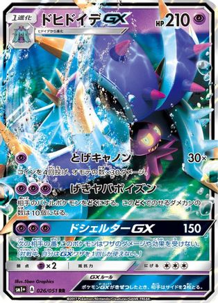 Toxapex GX - 026/051 (026/051) - sm1 Enhanced Expansion Pack Sun  Moon Holofoil