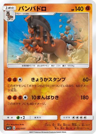 Mudsdale (032/051) - sm1 Enhanced Expansion Pack Sun  Moon Holofoil