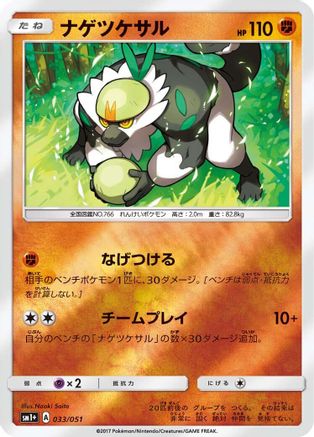 Passimian (033/051) - sm1 Enhanced Expansion Pack Sun  Moon Holofoil