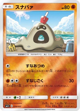 Sandygast (034/051) - sm1 Enhanced Expansion Pack Sun  Moon Holofoil