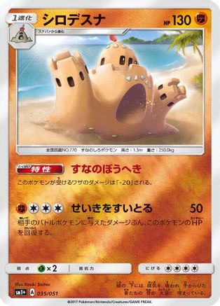 Palossand (035/051) - sm1 Enhanced Expansion Pack Sun  Moon Holofoil