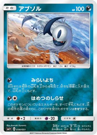 Absol (038/051) - sm1 Enhanced Expansion Pack Sun  Moon Holofoil