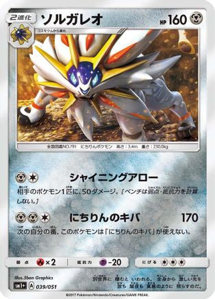 Solgaleo (039/051) - sm1 Enhanced Expansion Pack Sun  Moon Holofoil