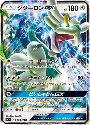 Drampa GX - 042/051 (042/051) - sm1 Enhanced Expansion Pack Sun  Moon Holofoil