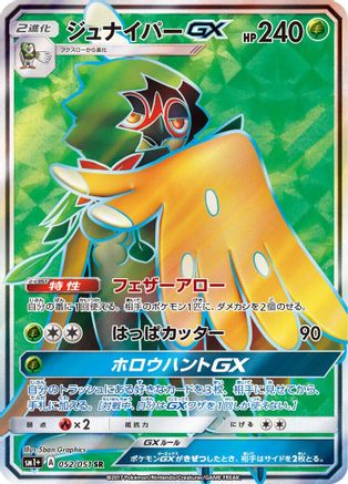 Decidueye GX - 052/051 (052/051) - sm1 Enhanced Expansion Pack Sun  Moon Holofoil