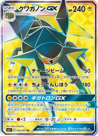 Vikavolt GX - 055/051 (055/021) - sm1 Enhanced Expansion Pack Sun  Moon Holofoil