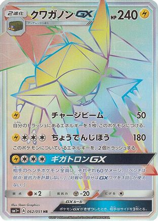 Vikavolt GX - 062/051 (062/051) - sm1 Enhanced Expansion Pack Sun  Moon Holofoil