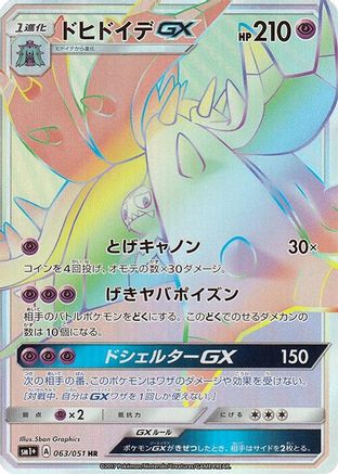 Toxapex GX - 063/051 (063/051) - sm1 Enhanced Expansion Pack Sun  Moon Holofoil