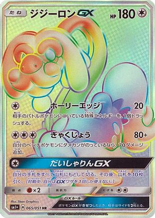 Drampa GX - 065/051 (065/051) - sm1 Enhanced Expansion Pack Sun  Moon Holofoil