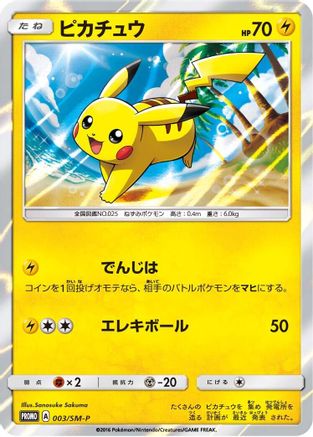 Pikachu - 003/SM-P (003/SM-P) - SMP Sun  Moon Promos Holofoil