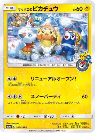 Sapporo's Pikachu - 005/SM-P (005/SM-P) - SMP Sun  Moon Promos Holofoil