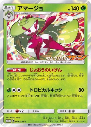 Tsareena - 006/SM-P (006/SM-P) - SMP Sun  Moon Promos Holofoil