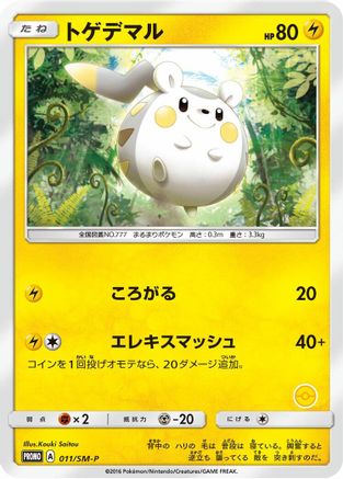 Togedemaru - 011/SM-P (011/SM-P) - SMP Sun  Moon Promos