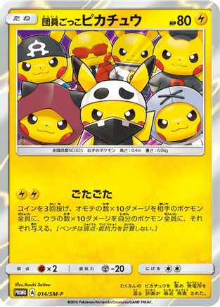 Pretend Grunt Pikachu - 014/SM-P (014/SM-P) - SMP Sun  Moon Promos Holofoil