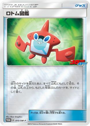 Rotom Dex - 015/SM-P (015/SM-P) - SMP Sun  Moon Promos Holofoil