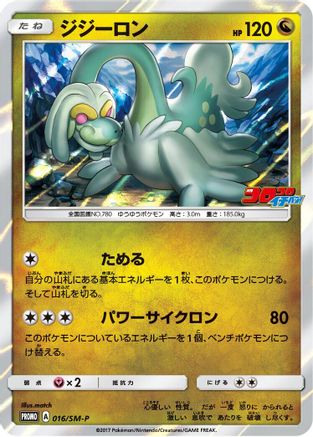 Drampa - 016/SM-P (016/SM-P) - SMP Sun  Moon Promos Holofoil