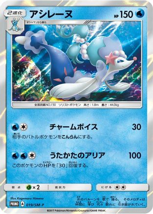 Primarina - 019/SM-P (019/SM-P) - SMP Sun  Moon Promos Holofoil