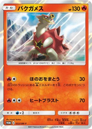 Turtonator - 022/SM-P (022/SM-P) - SMP Sun  Moon Promos Holofoil