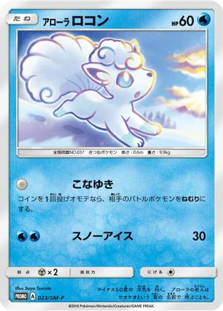 Alolan Vulpix - 023/SM-P (023/SM-P) - SMP Sun  Moon Promos