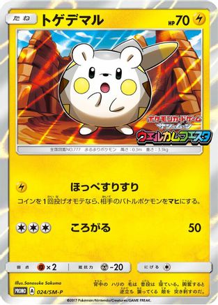 Togedemaru - 024/SM-P (024/SM-P) - SMP Sun  Moon Promos Holofoil