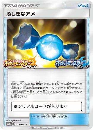 Rare Candy - 025/SM-P (025/SM-P) - SMP Sun  Moon Promos