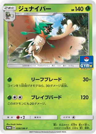 Decidueye - 028/SM-P (028/SM-P) - SMP Sun  Moon Promos