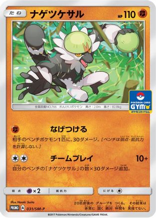 Passimian - 031/SM-P (031/SM-P) - SMP Sun  Moon Promos