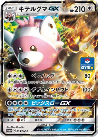 Bewear GX - 035/SM-P (035/SM-P) - SMP Sun  Moon Promos Holofoil