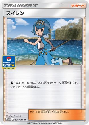 Lana - 036/SM-P (036/SM-P) - SMP Sun  Moon Promos